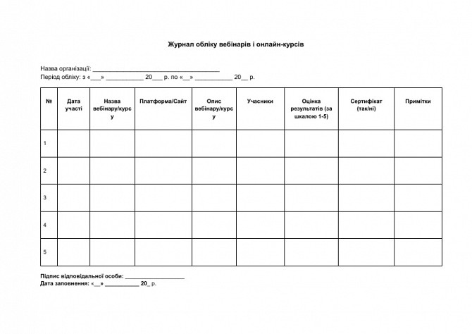 Журнал обліку вебінарів і онлайн-курсів зображення 1