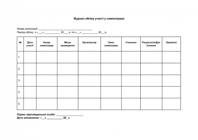 Журнал обліку участі у симпозіумах зображення 1