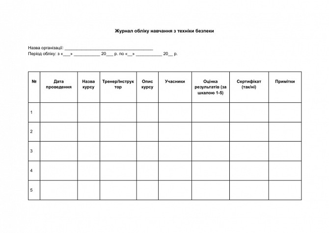 Журнал учета обучения по технике безопасности изображение 1