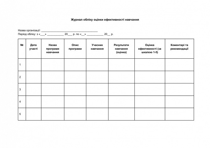 Журнал обліку оцінки ефективності навчання зображення 1