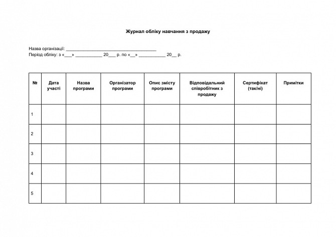 Журнал учета обучения по продажам изображение 1