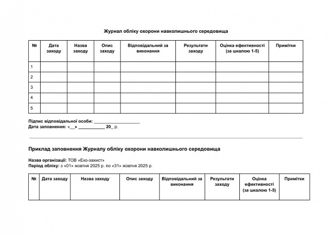 Журнал учета охраны окружающей среды изображение 1