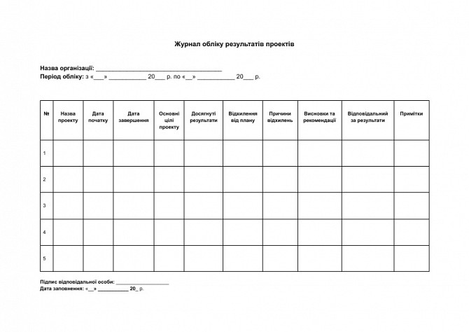 Журнал обліку результатів проектів зображення 1