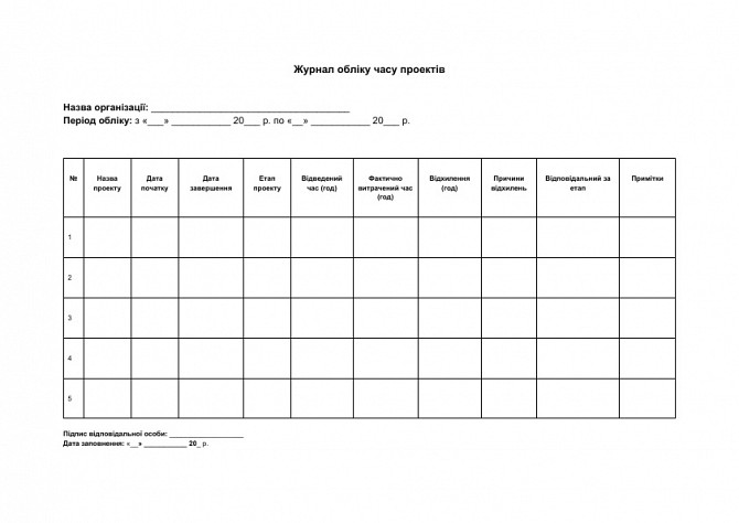 Журнал обліку часу проектів зображення 1
