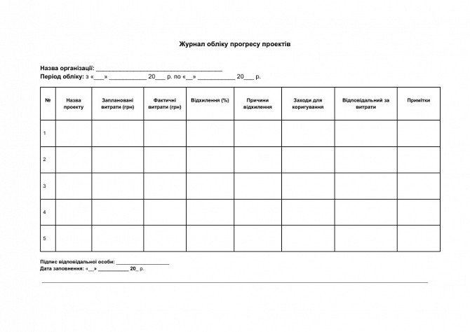 Журнал учета прогресса проектов изображение 1