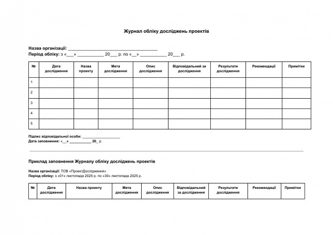 Журнал обліку досліджень проектів зображення 1