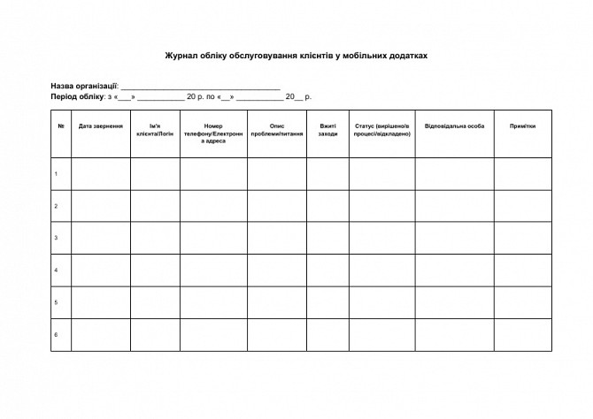 Журнал учета обслуживания клиентов в мобильных приложениях изображение 1