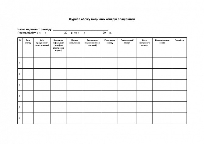 Журнал обліку медичних оглядів працівників зображення 1