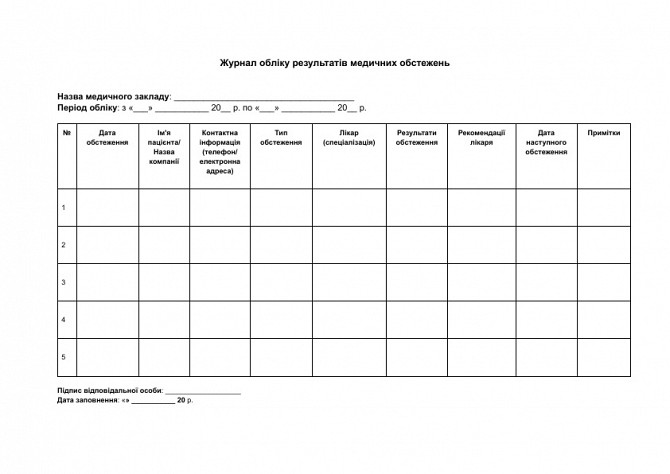 Журнал обліку результатів медичних обстежень зображення 1