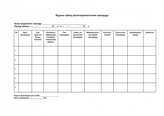 Журнал обліку фізіотерапевтичних процедур зображення 1