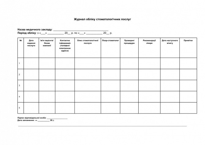 Журнал обліку стоматологічних послуг зображення 1