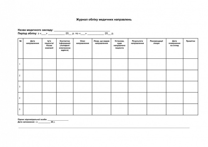 Журнал обліку медичних направлень зображення 1