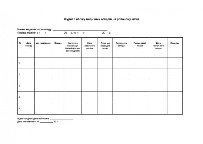 Журнал обліку медичних оглядів на робочому місці зображення 1