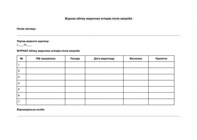 Журнал обліку медичних оглядів після хвороби зображення 1