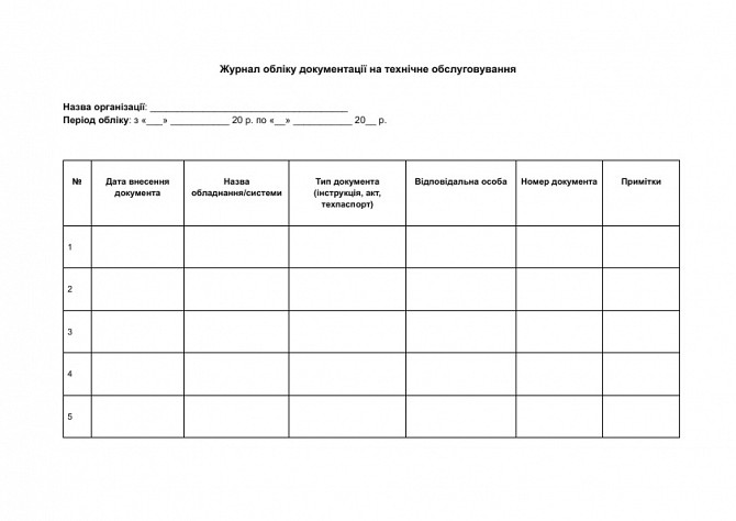 Журнал обліку документації на технічне обслуговування зображення 1