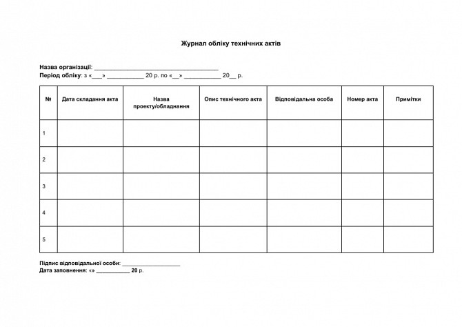 Журнал обліку технічних актів зображення 1