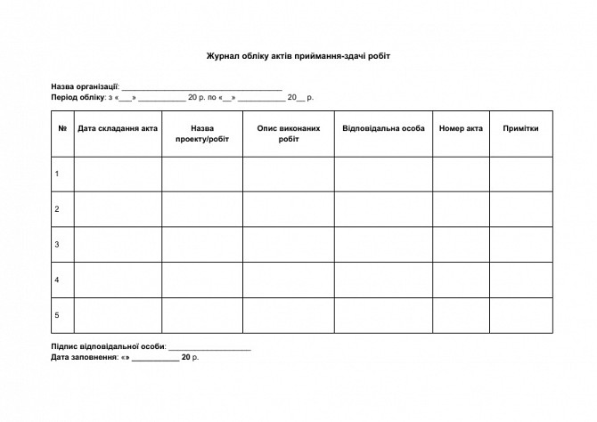 Журнал обліку актів приймання-здачі робіт зображення 1