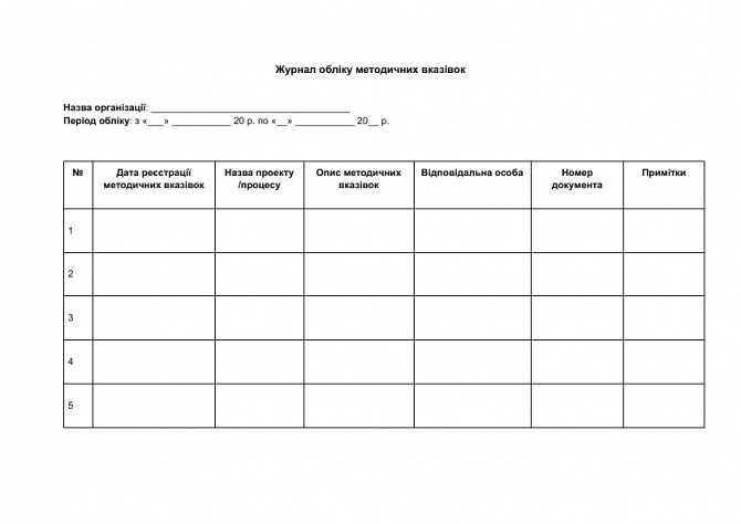 Журнал учета методических указаний изображение 1