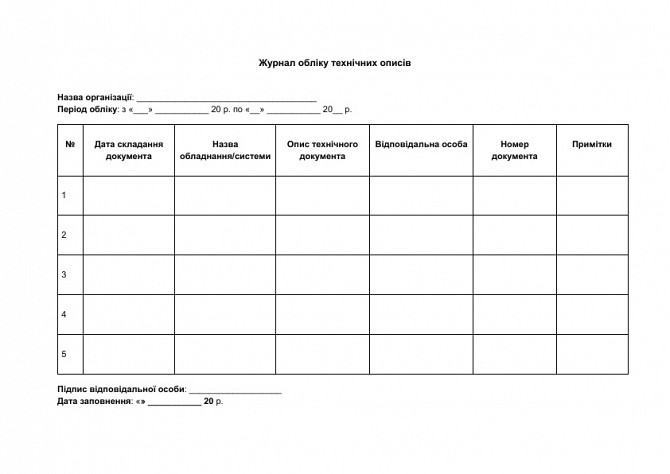 Журнал обліку технічних описів зображення 1
