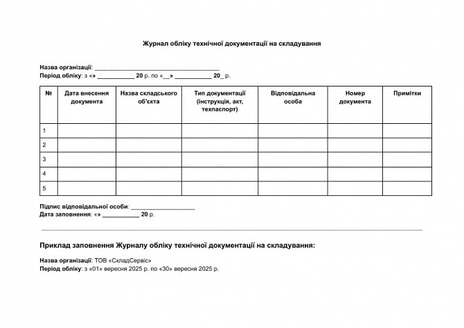 Журнал учета технической документации на складирование изображение 1