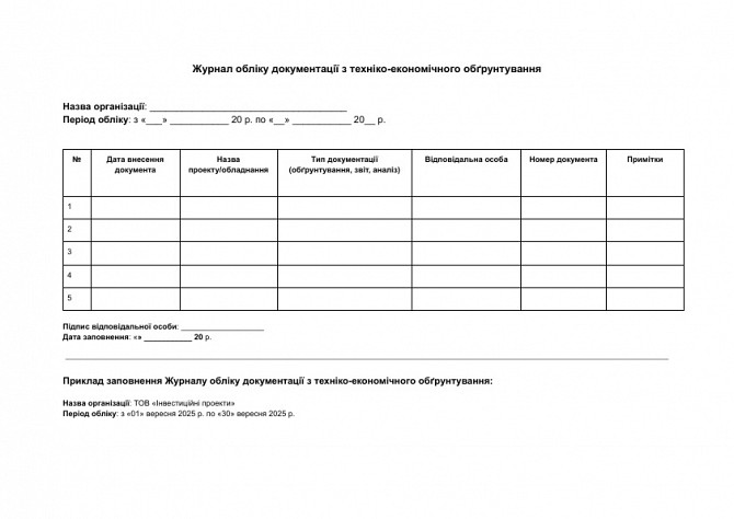 Журнал обліку документації з техніко-економічного обґрунтування зображення 1