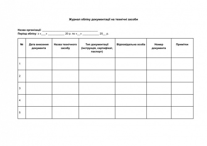 Журнал учета документации на технические средства изображение 1