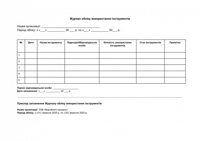Журнал учета использования инструментов изображение 1
