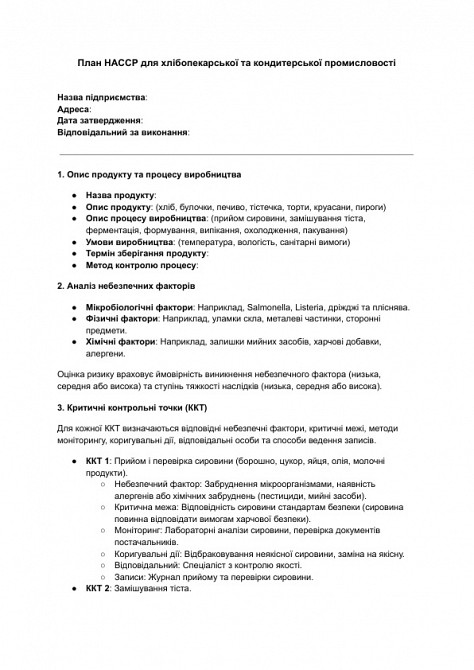 План HACCP для хлібопекарської та кондитерської промисловості зображення 1