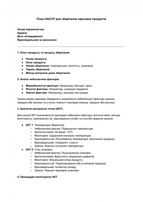 План HACCP для зберігання харчових продуктів зображення 1
