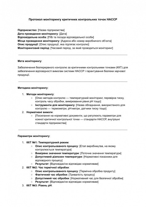 Протокол моніторингу критичних контрольних точок HACCP зображення 1