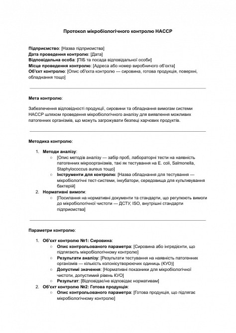 Протокол микробиологического контроля ХАССП изображение 1