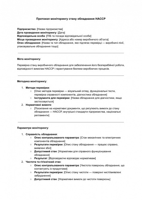 Протокол моніторингу стану обладнання HACCP зображення 1