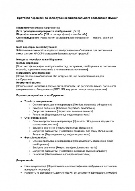 Протокол проверки и калибровки измерительного оборудования ХАССП изображение 1