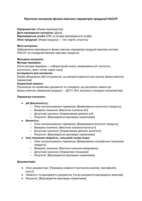 Протокол контролю фізико-хімічних параметрів продукції HACCP зображення 1