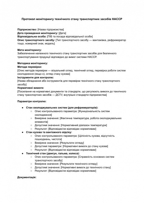 Протокол моніторингу технічного стану транспортних засобів HACCP зображення 1