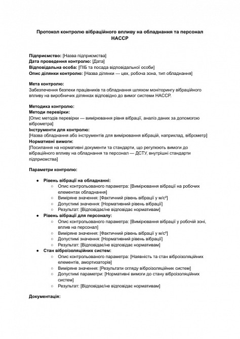 Протокол контролю вібраційного впливу на обладнання та персонал HACCP зображення 1