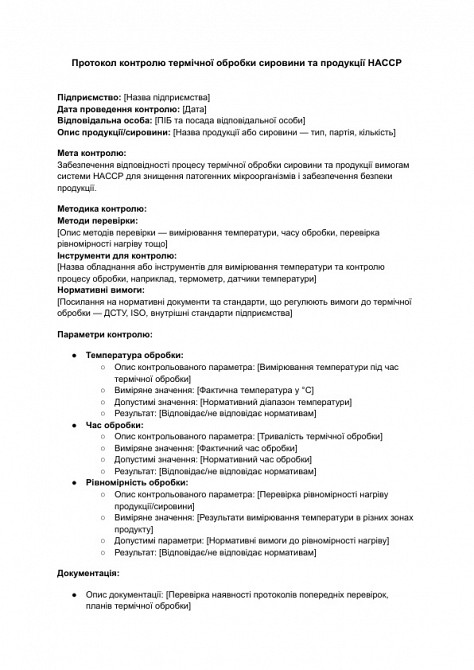 Протокол контролю термічної обробки сировини та продукції HACCP зображення 1
