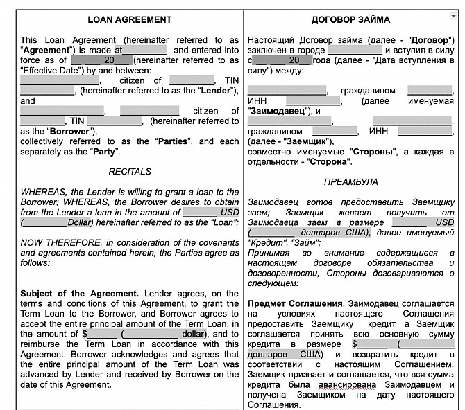 Договір позики англійською та російською мовами зображення 1