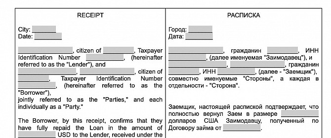 Договор займа на английском и русском языках изображение 2