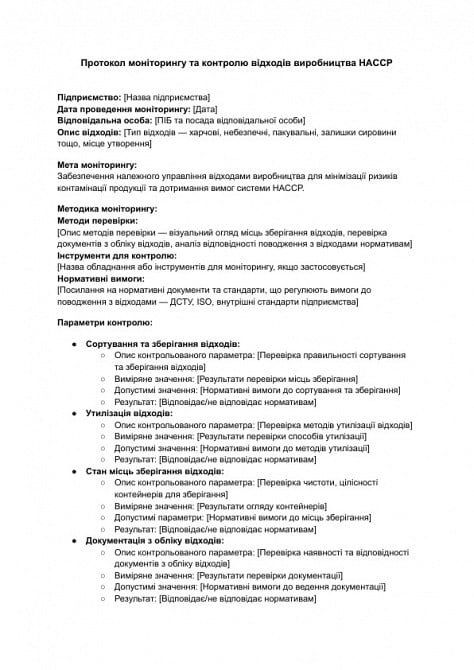 Протокол моніторингу та контролю відходів виробництва HACCP зображення 1