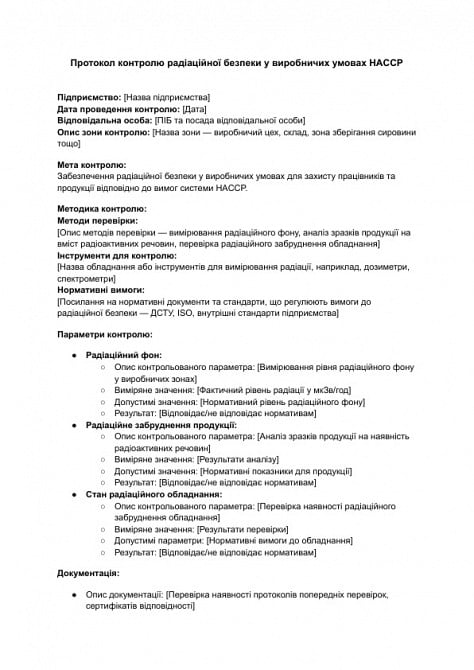 Протокол контролю радіаційної безпеки у виробничих умовах HACCP зображення 1