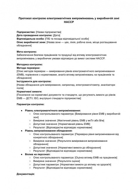 Протокол контролю електромагнітних випромінювань у виробничій зоні HACCP зображення 1