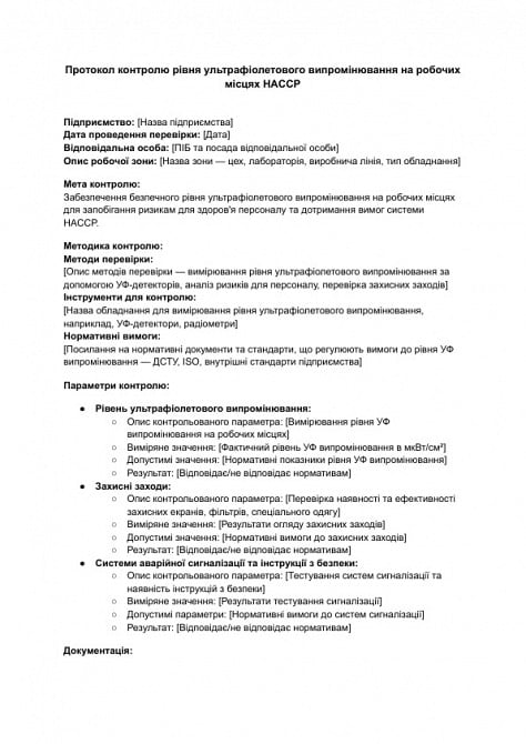 Протокол контролю рівня ультрафіолетового випромінювання на робочих місцях HACCP зображення 1