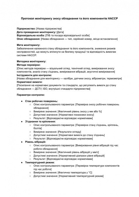 Протокол моніторингу зносу обладнання та його компонентів HACCP зображення 1