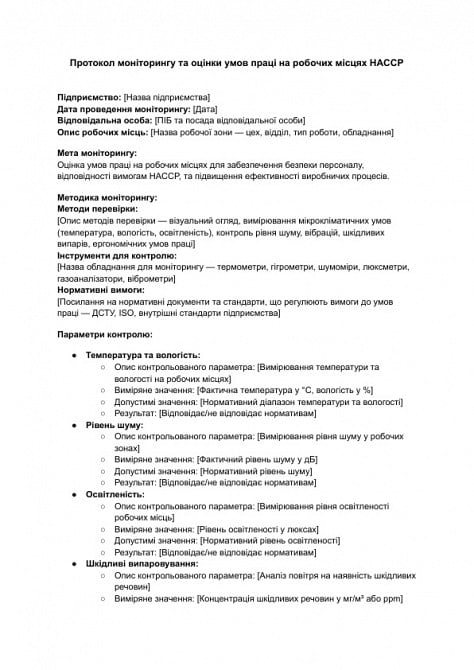 Протокол моніторингу та оцінки умов праці на робочих місцях HACCP зображення 1