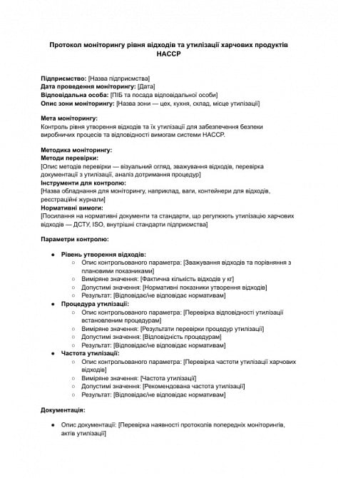 Протокол моніторингу рівня відходів та утилізації харчових продуктів HACCP зображення 1