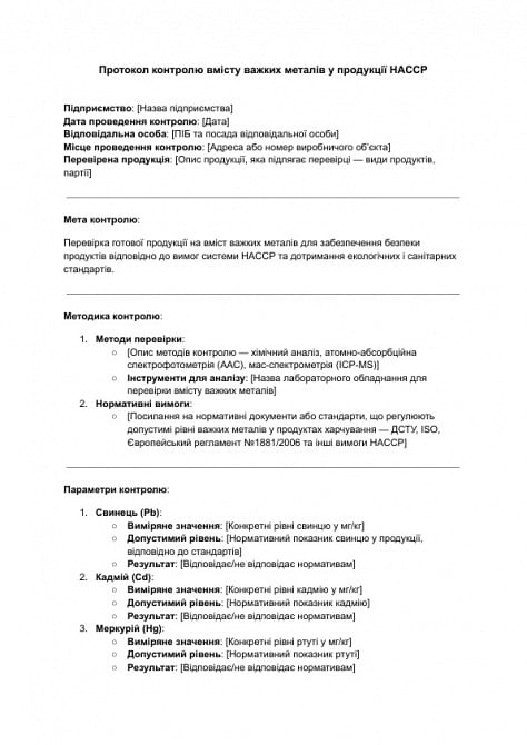 Протокол контролю вмісту важких металів у продукції HACCP зображення 1