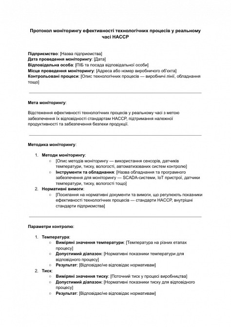 Протокол моніторингу ефективності технологічних процесів у реальному часі HACCP зображення 1