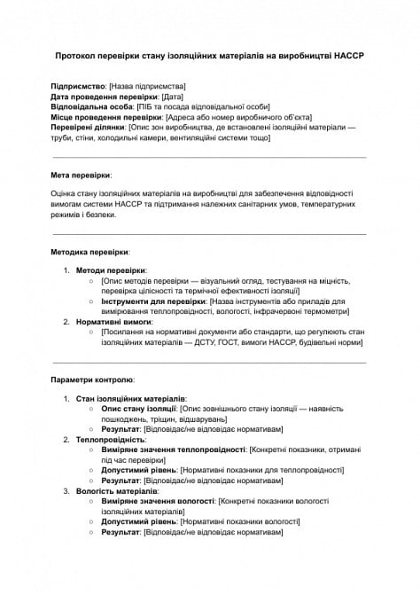 Протокол перевірки стану ізоляційних матеріалів на виробництві HACCP зображення 1