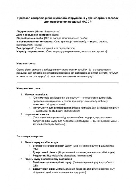 Протокол контролю рівня шумового забруднення у транспортних засобах для перевезення продукції HACCP зображення 1